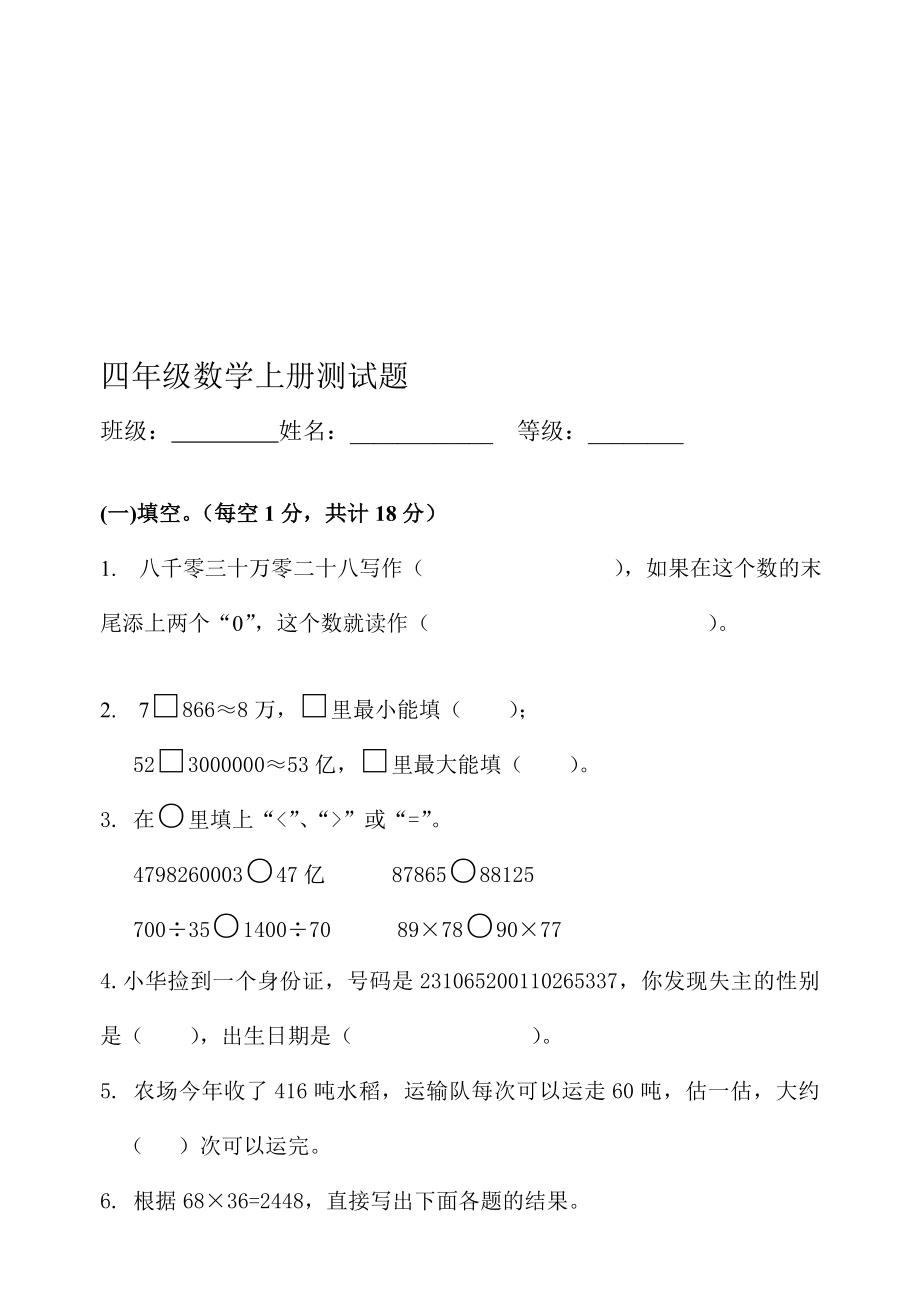 青岛版四级数学上册期末测尝尝卷.1.1[最新].doc_第1页