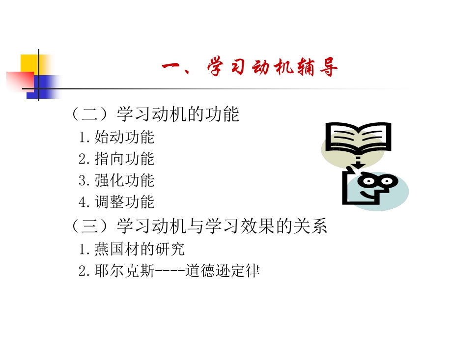 第五章-学校心理健康教育的内容2-课件.ppt_第3页