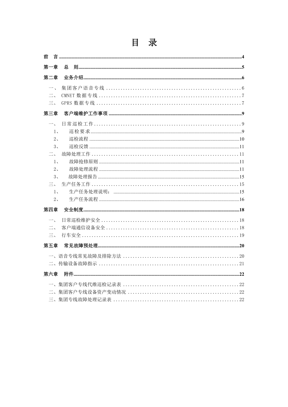 集团客户接入专线客户端维护手册102.doc_第3页