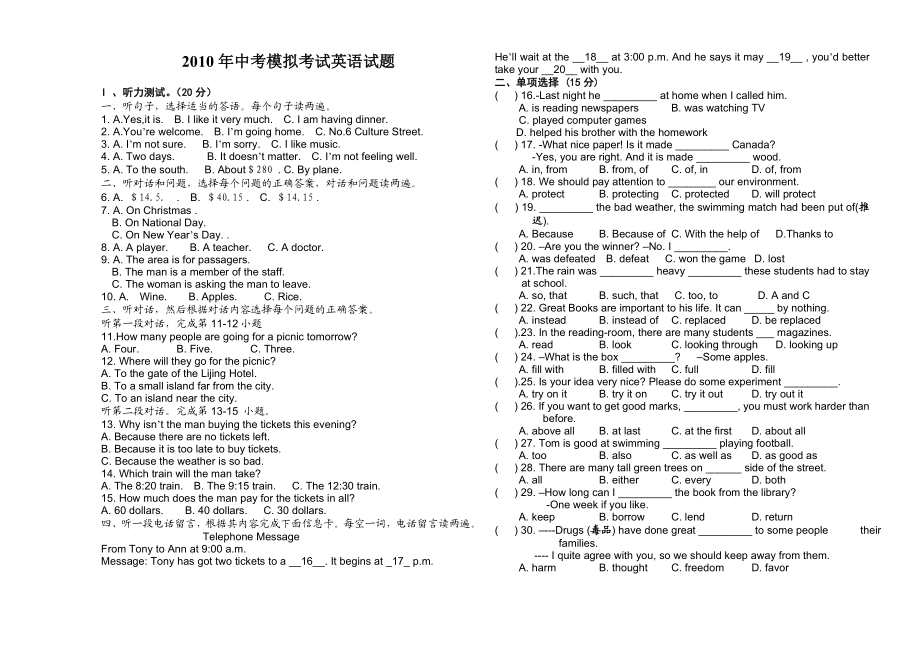 第二次英语模拟试题.doc_第1页