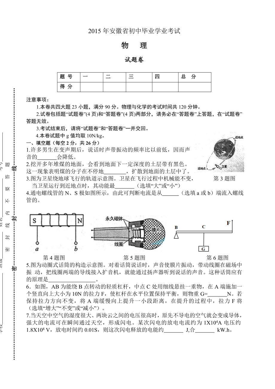 安徽中考物理试题及答案.doc_第1页