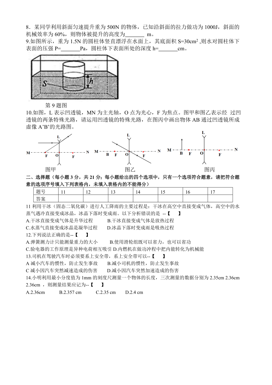 安徽中考物理试题及答案.doc_第2页