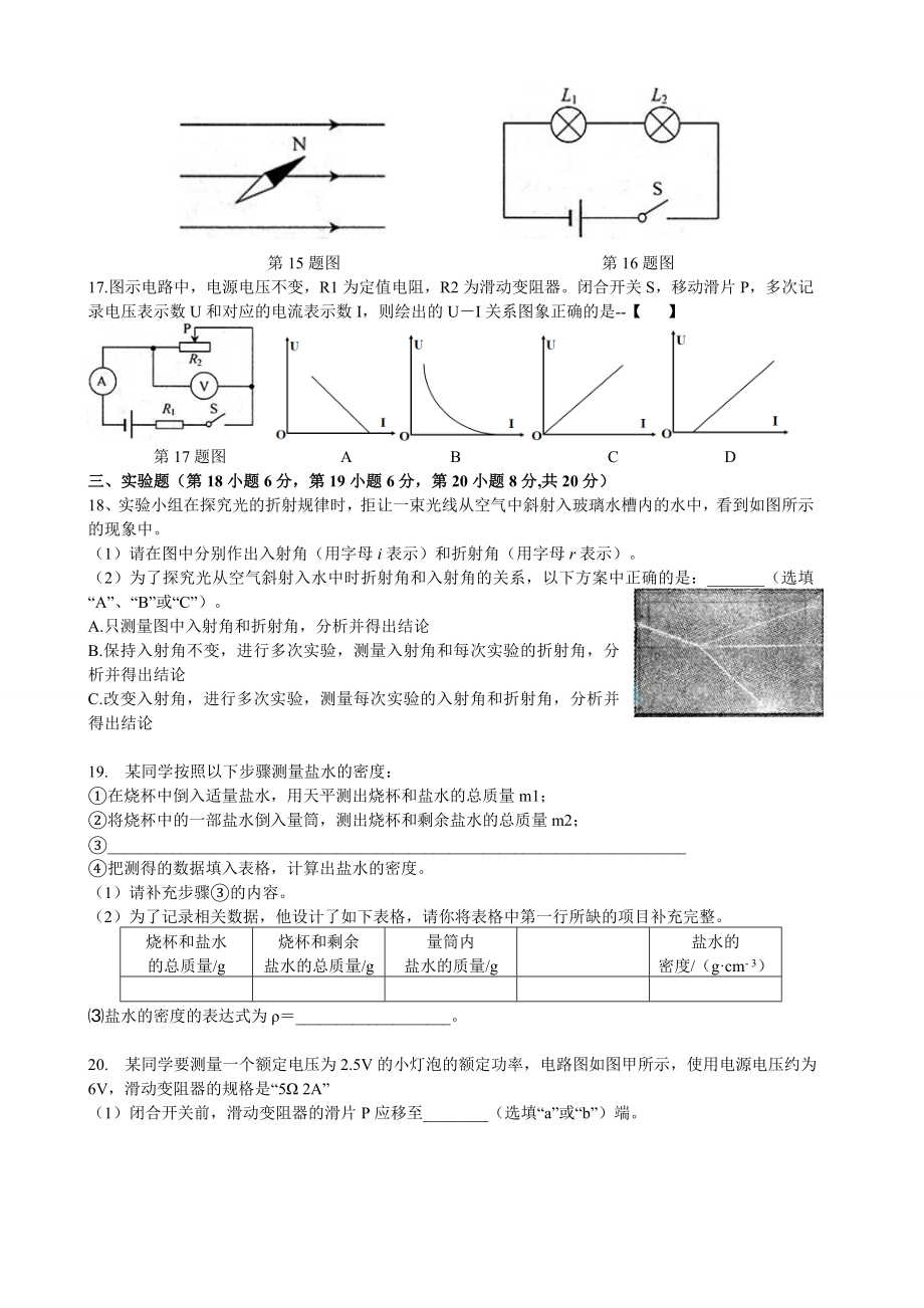 安徽中考物理试题及答案.doc_第3页