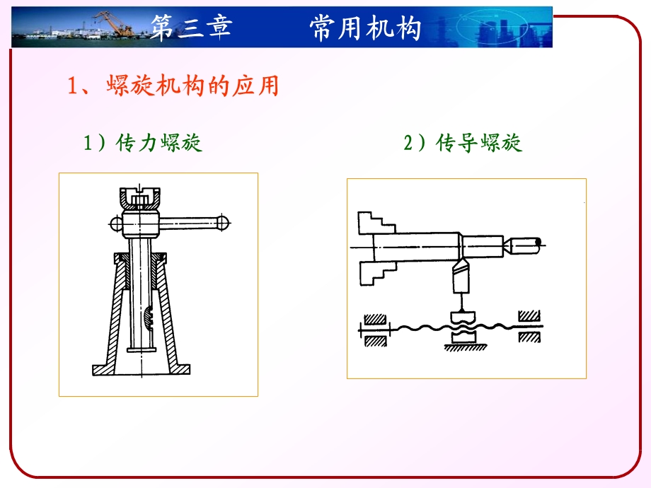 链条后轴盘棘爪自行车后轴驱动机构常用机构二课件.ppt_第2页