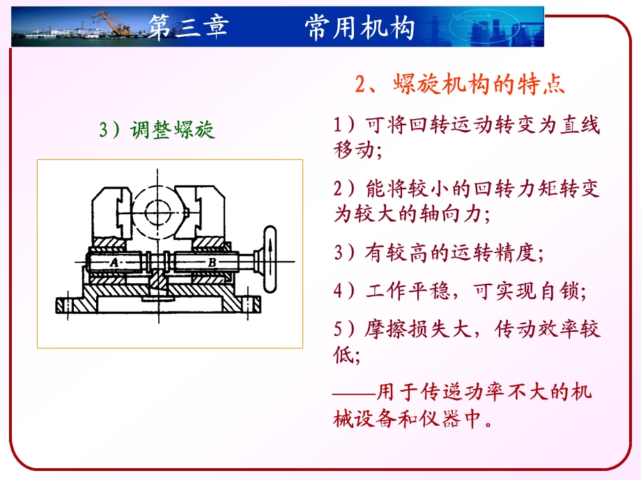 链条后轴盘棘爪自行车后轴驱动机构常用机构二课件.ppt_第3页