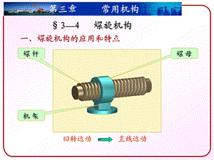 链条后轴盘棘爪自行车后轴驱动机构常用机构二课件.ppt