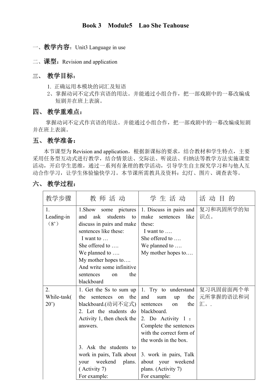 外研版初中英语八级上册教案：Module5 Unit3.doc_第1页