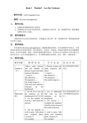 外研版初中英语八级上册教案：Module5 Unit3.doc