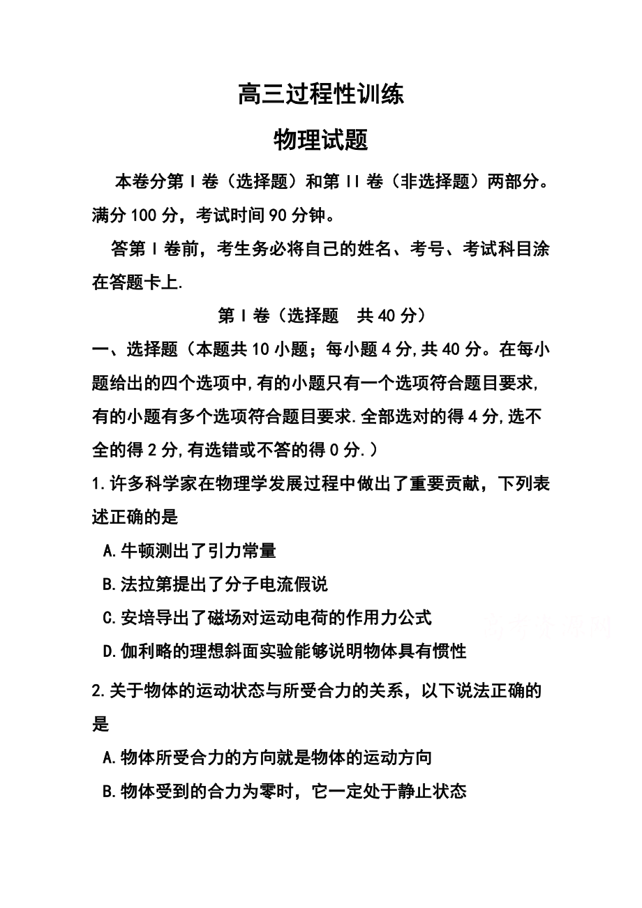 山东省安丘市高三12月过程性训练物理试题及答案.doc_第1页