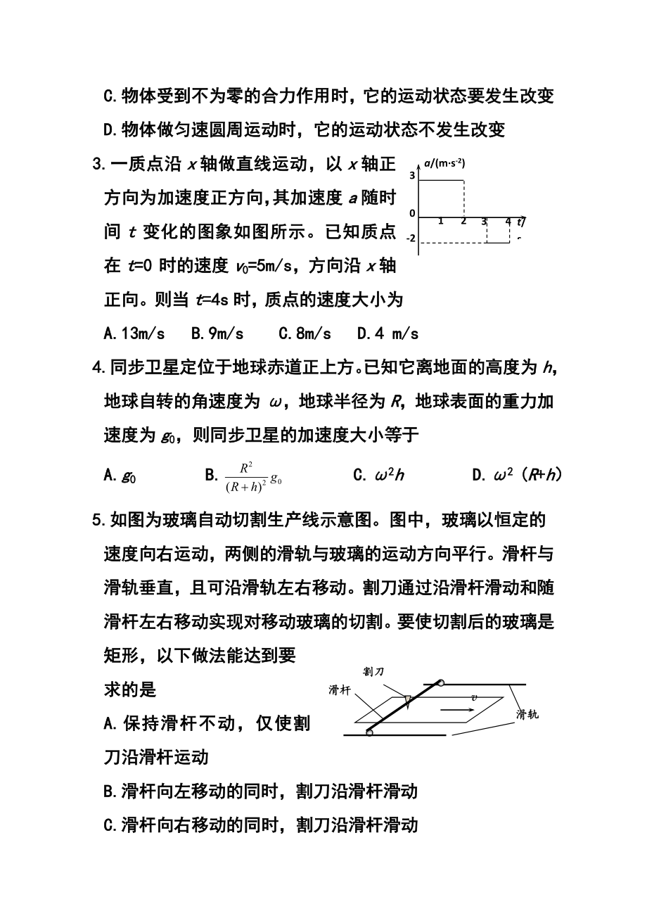 山东省安丘市高三12月过程性训练物理试题及答案.doc_第2页