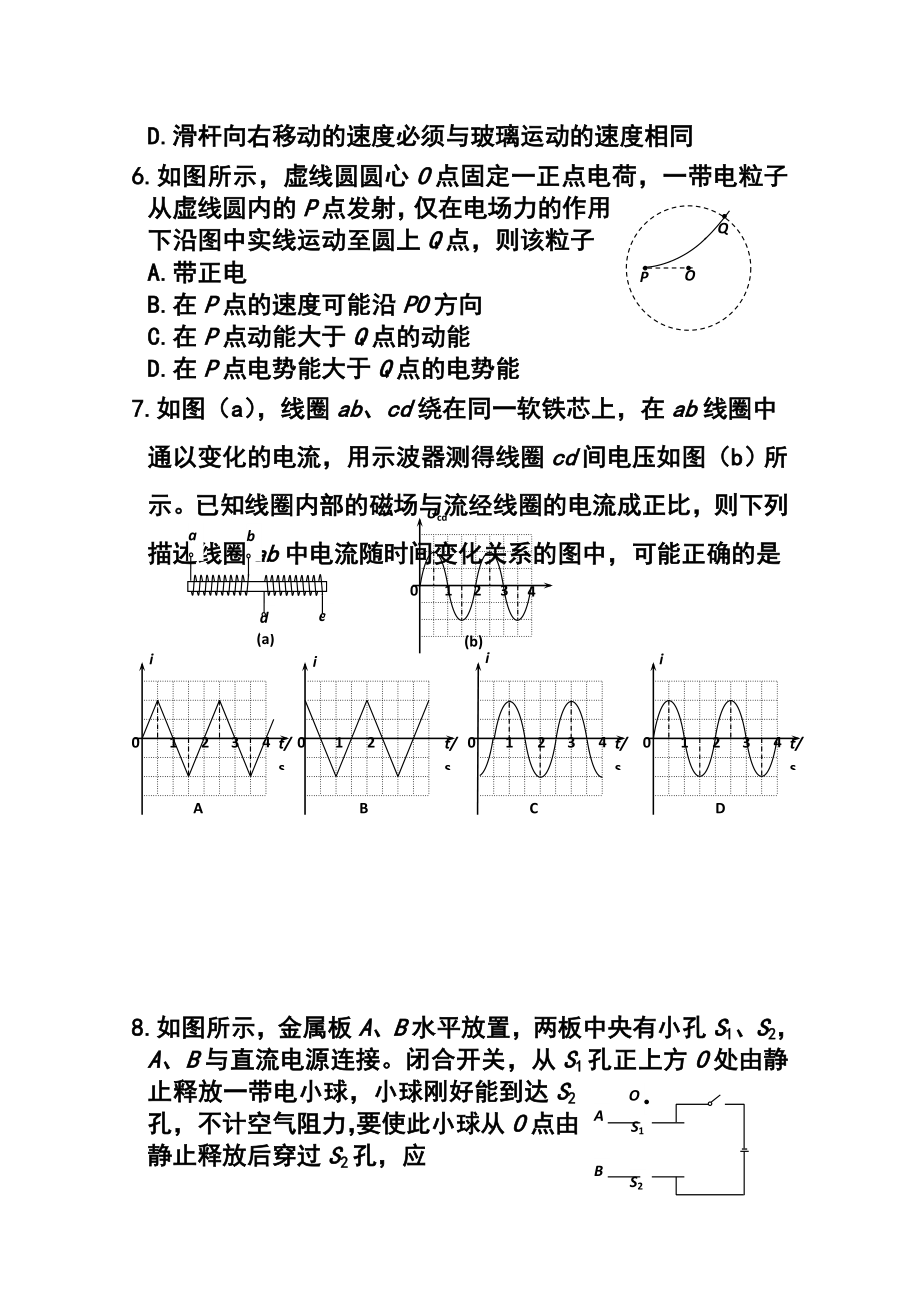 山东省安丘市高三12月过程性训练物理试题及答案.doc_第3页