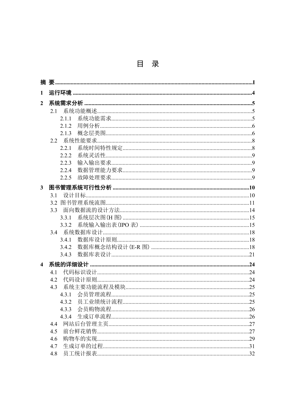 《软件测试与质量保证》综合实验实验报告基于.net的图书管理系统的测试用例设计.doc_第2页