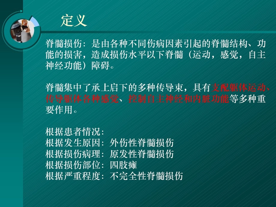 脊髓损伤病例分析课件.ppt_第2页