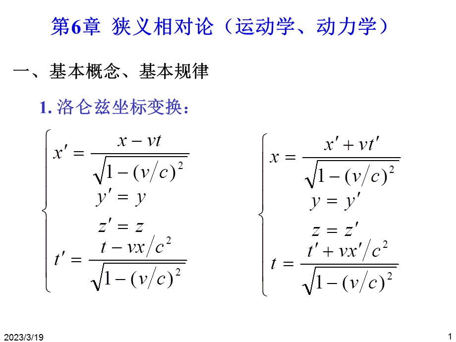 狭义相对论问题课件.ppt_第1页