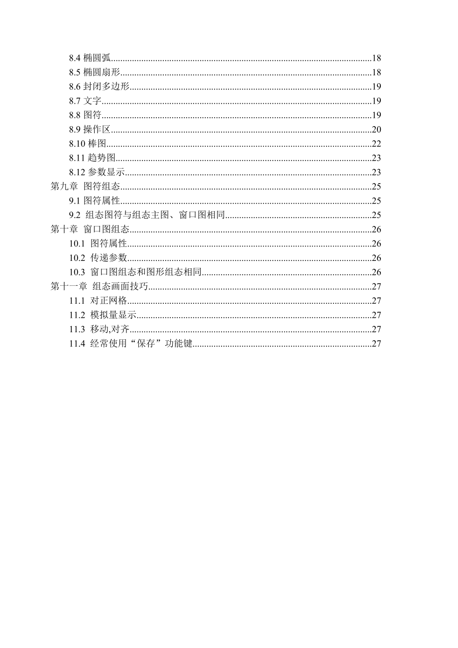 北京国电智深,操作员站,EDPFNT图形生成软件使用手册.doc_第3页