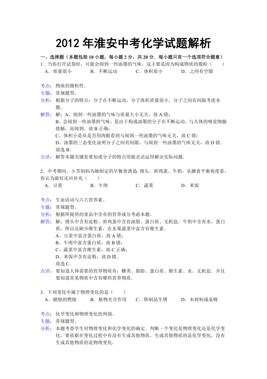 江苏省淮安中考化学试题及答案.doc_第1页