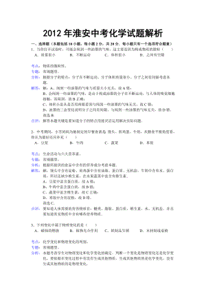 江苏省淮安中考化学试题及答案.doc