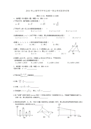 上海中考数学试题和答案(已编辑word%2C可直接打印).doc