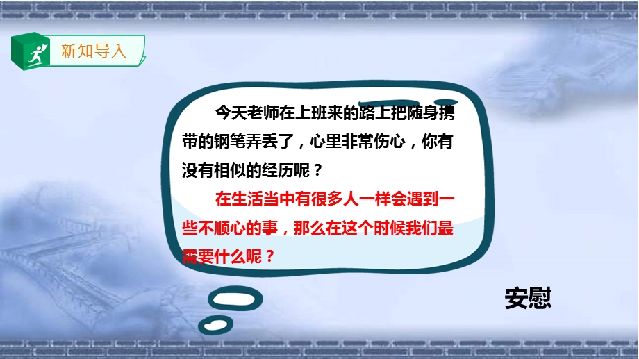 部编版语文四年级上册第六单元《口语交际》ppt课件一课时.ppt_第2页