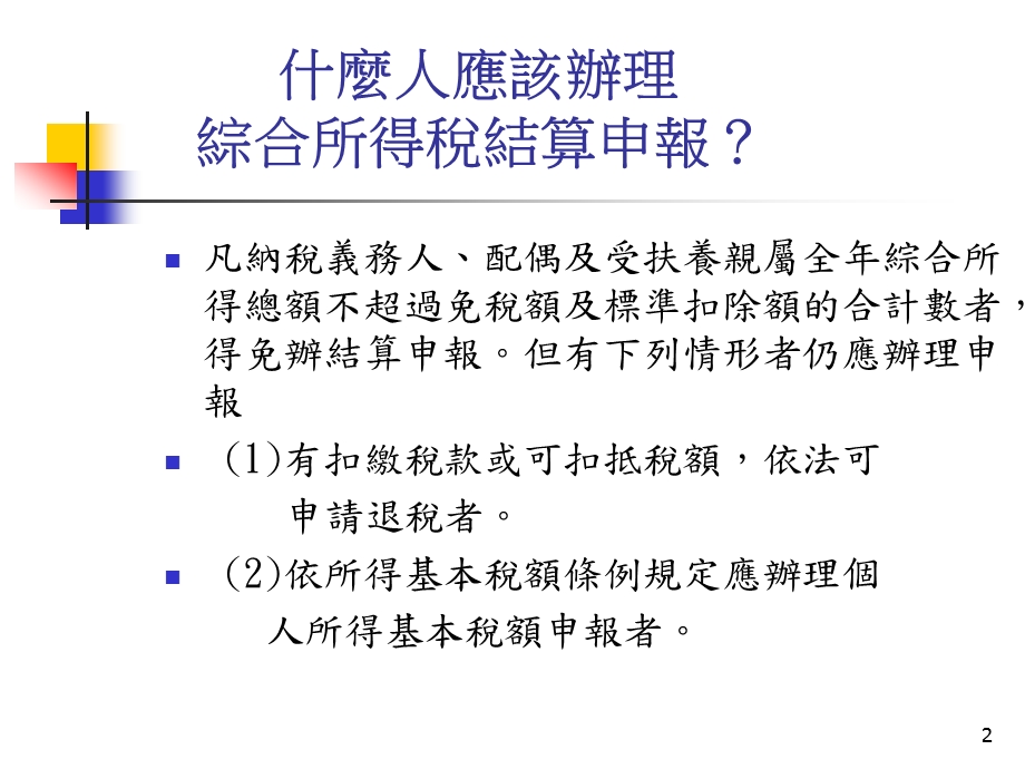 综合所得税结算申报实务课件.ppt_第2页