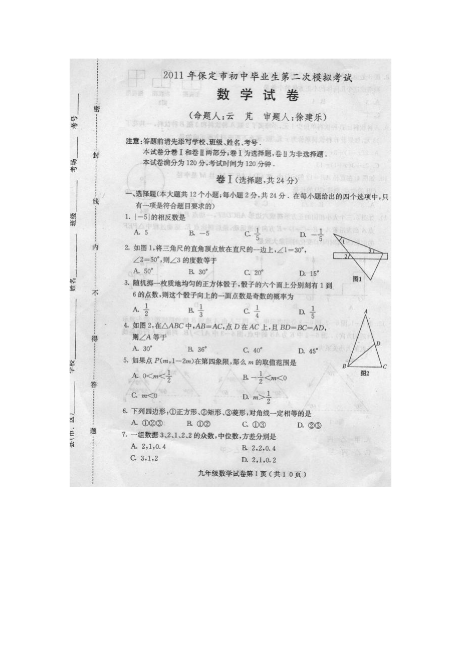 河北省保定市第二次模拟数学试卷.doc_第1页