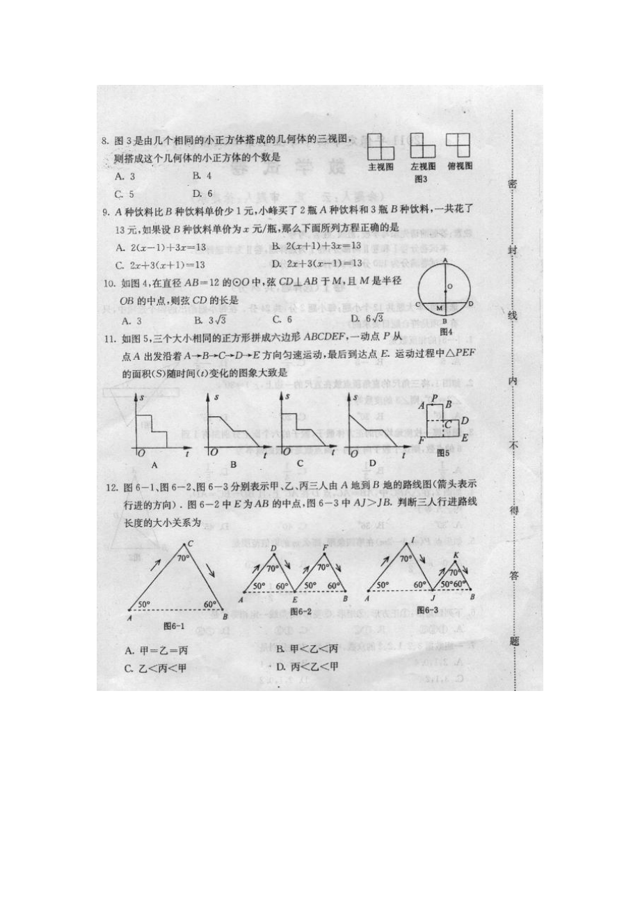 河北省保定市第二次模拟数学试卷.doc_第2页