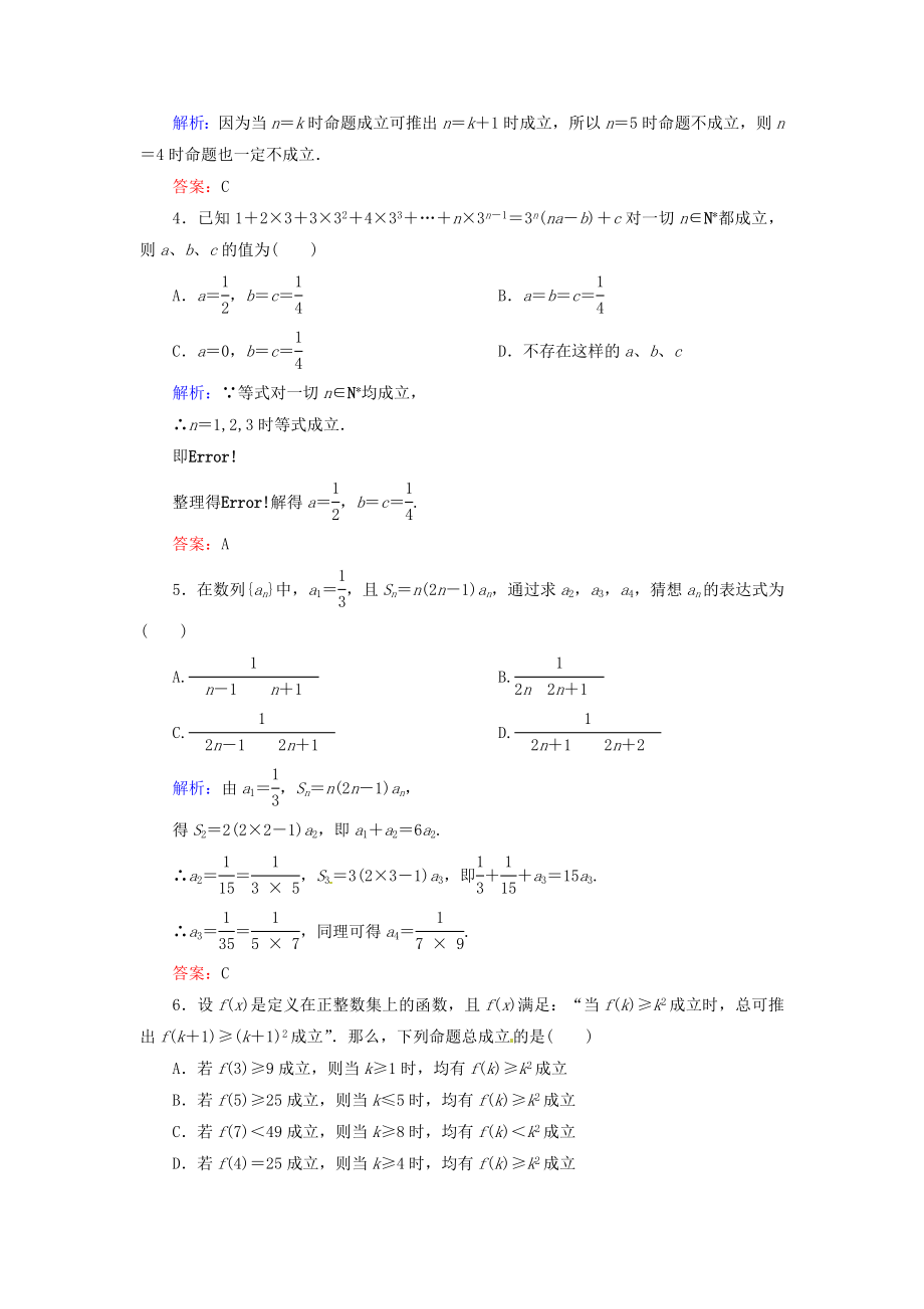 ...分类+课堂内外+限时训练专讲专练 7_第2页