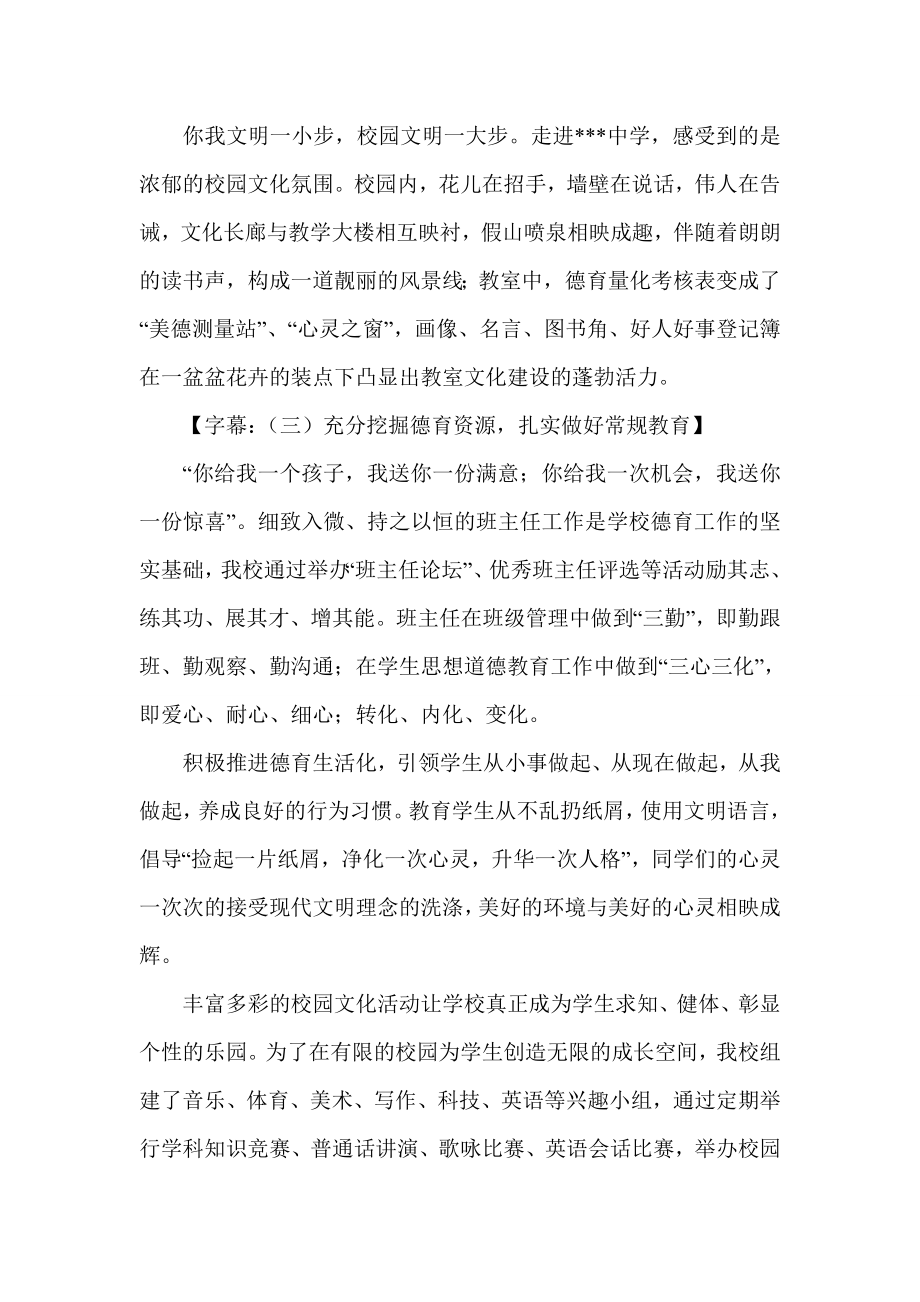 中学精神文明建设专题片解说词.doc_第2页