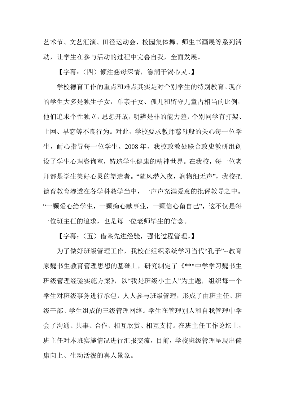 中学精神文明建设专题片解说词.doc_第3页