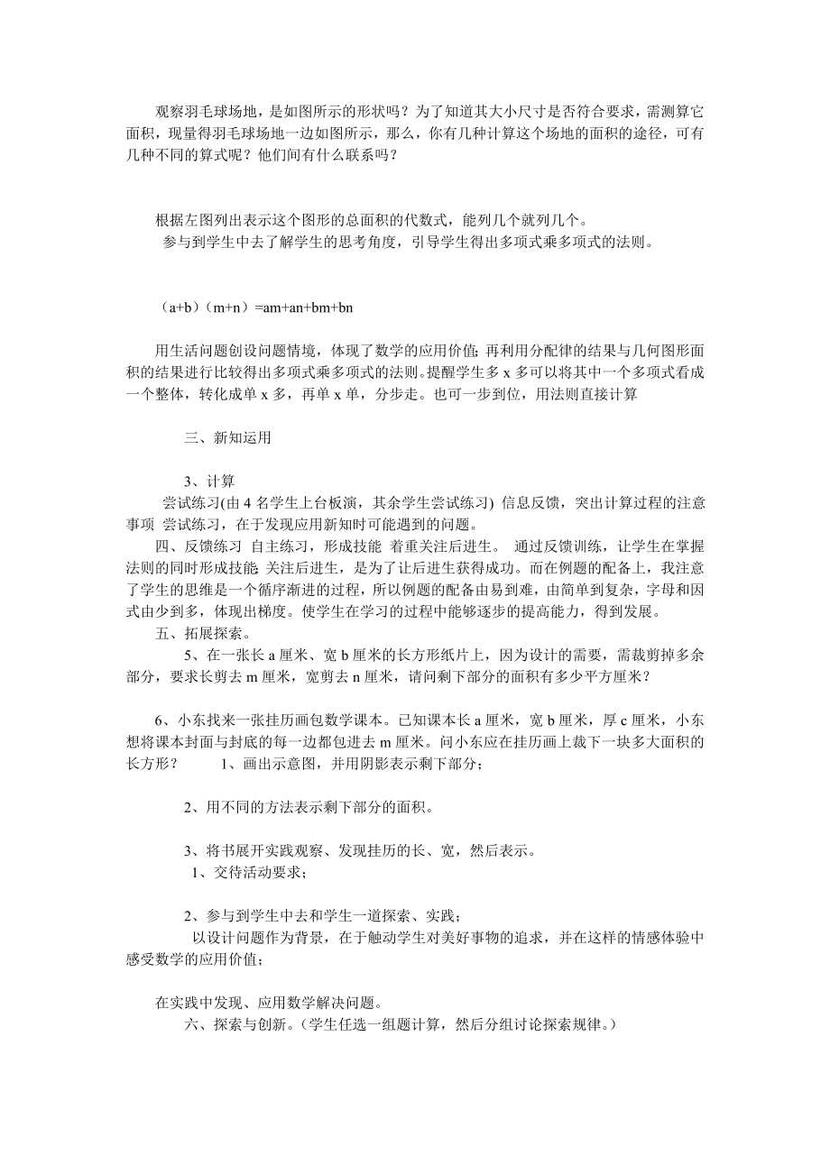 《多项式与多项式相乘》说课稿.doc_第3页