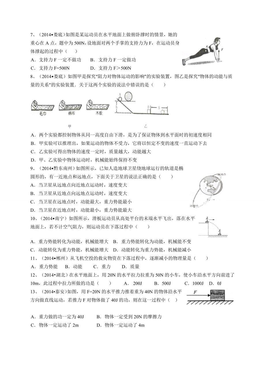 中考试题汇编(已排版)功和机械能.doc_第2页