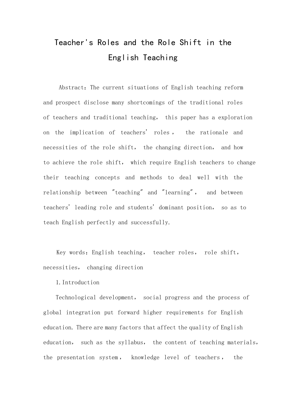 Teacher's Roles and the Role Shift in the English Teaching.doc_第1页