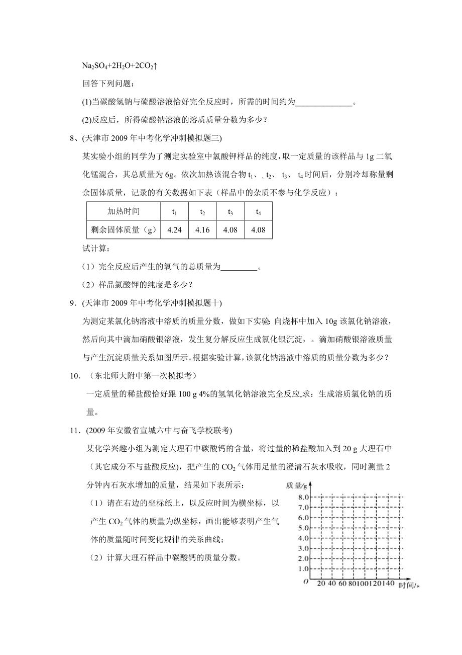 全国精品模拟化学试题分类汇编 专题11化学方程式计算 .doc_第3页