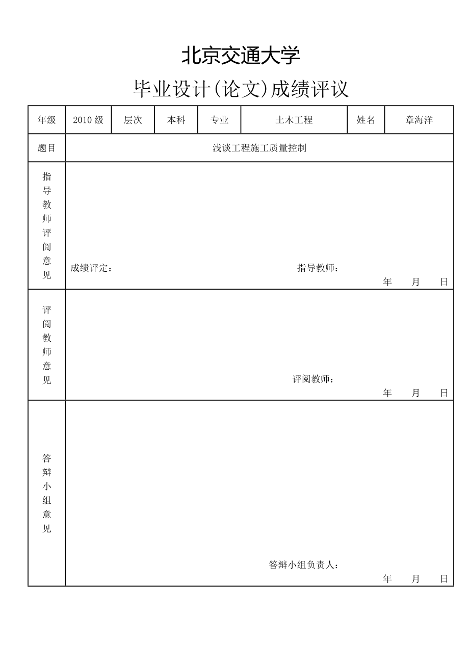 成人高考土木工程专业本科毕业设计论文(章海洋).doc_第2页