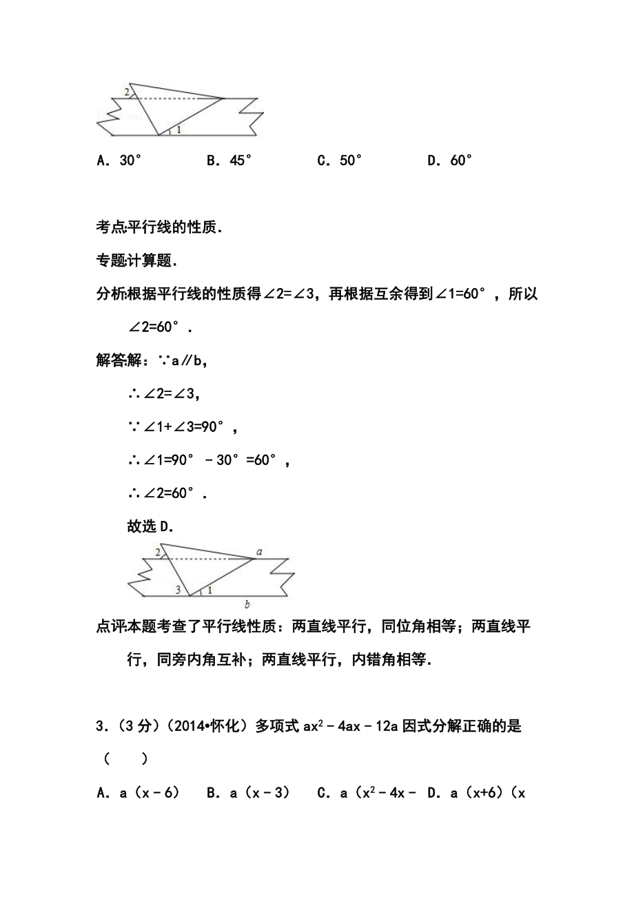 湖南省怀化市中考数学真题及答案.doc_第2页