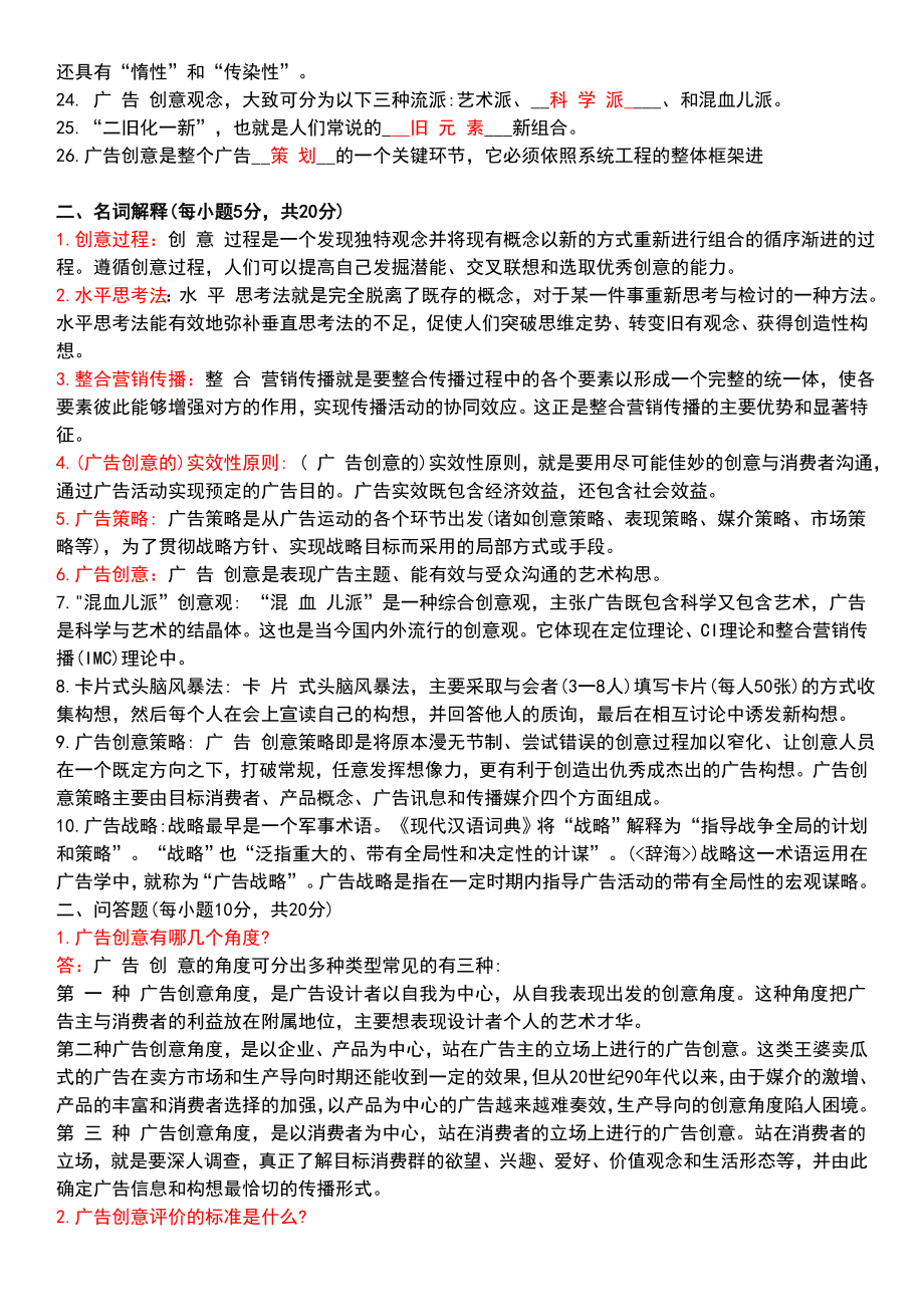 电大电大广告创意与表现期末复习试题及参考答案资料小抄.doc_第2页