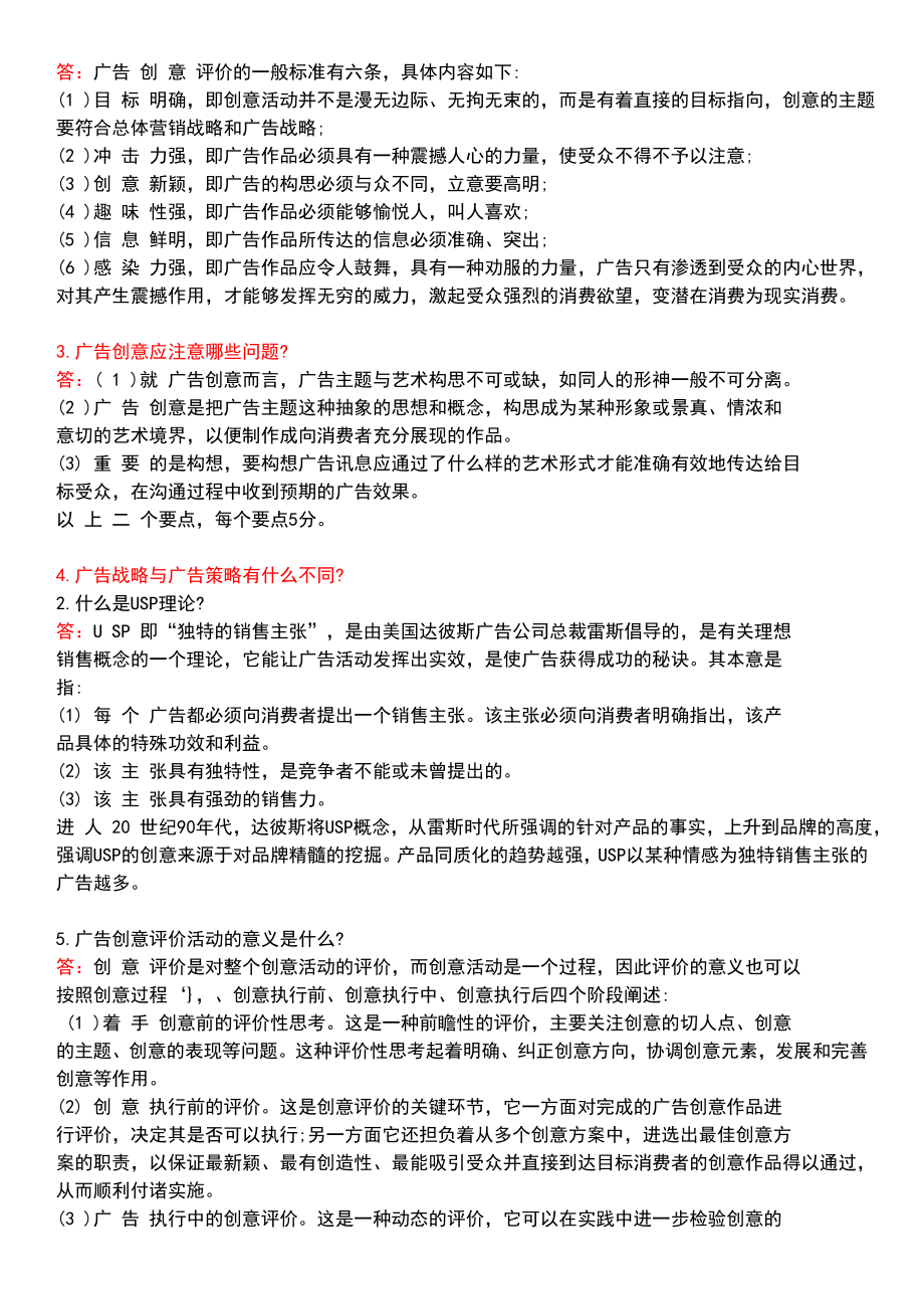 电大电大广告创意与表现期末复习试题及参考答案资料小抄.doc_第3页