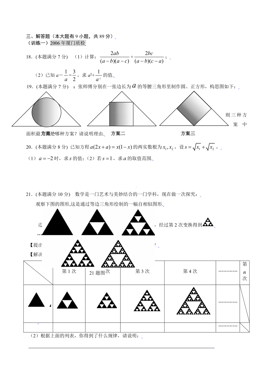 中考数学解答题专项训练1.doc_第1页