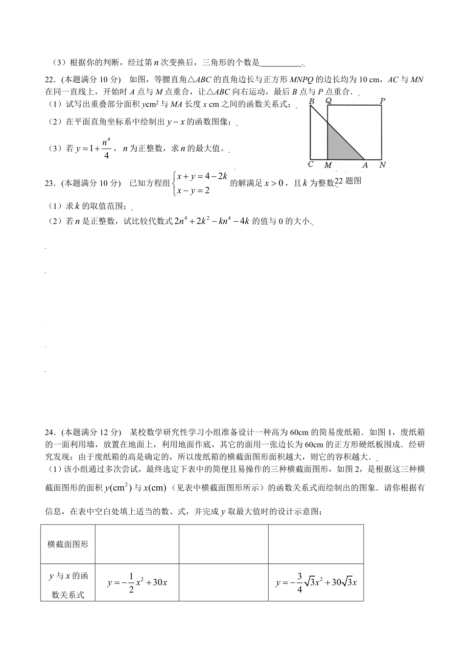 中考数学解答题专项训练1.doc_第2页