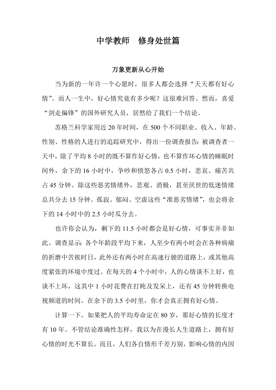 中学教师修养文集修身处世篇.doc_第1页