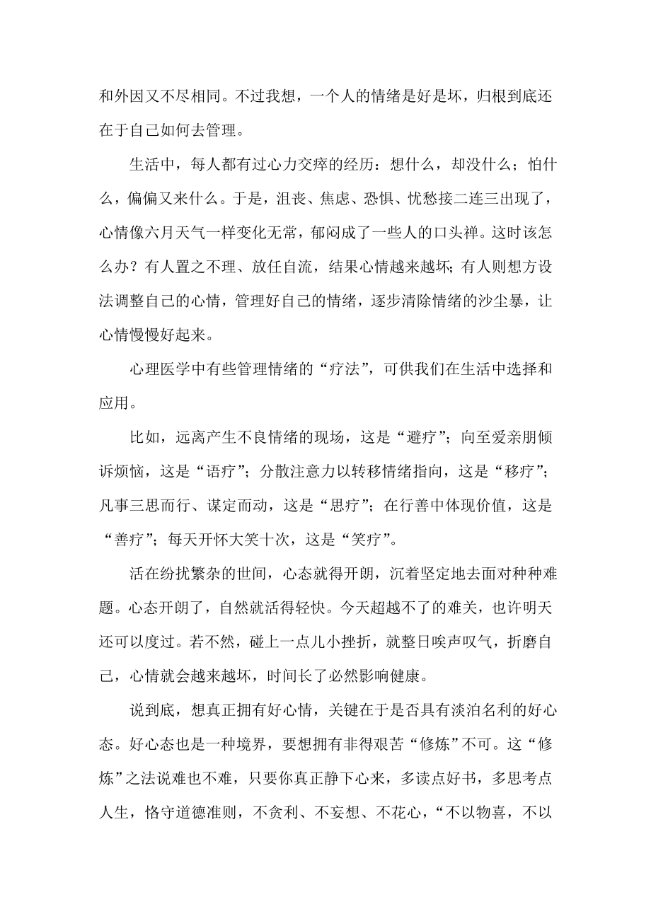 中学教师修养文集修身处世篇.doc_第2页