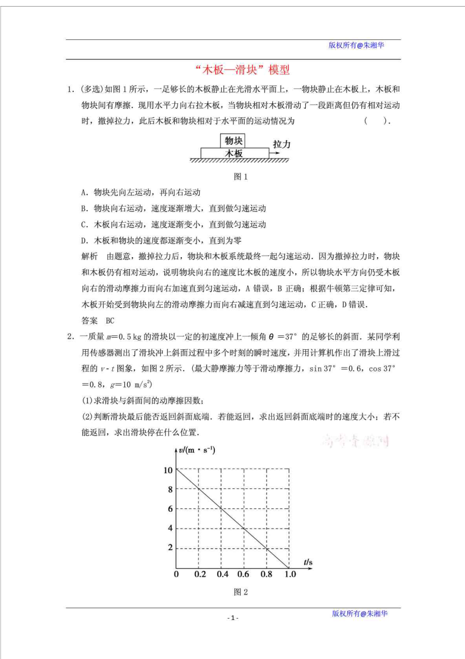 高三物理暑期微训练《“木板—滑块”模型》.doc_第1页