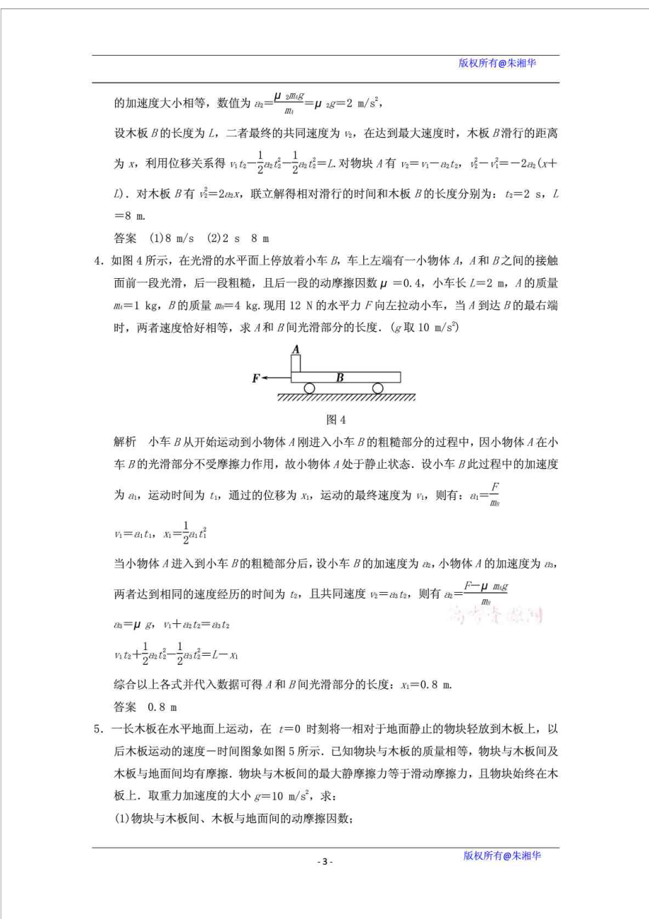 高三物理暑期微训练《“木板—滑块”模型》.doc_第3页