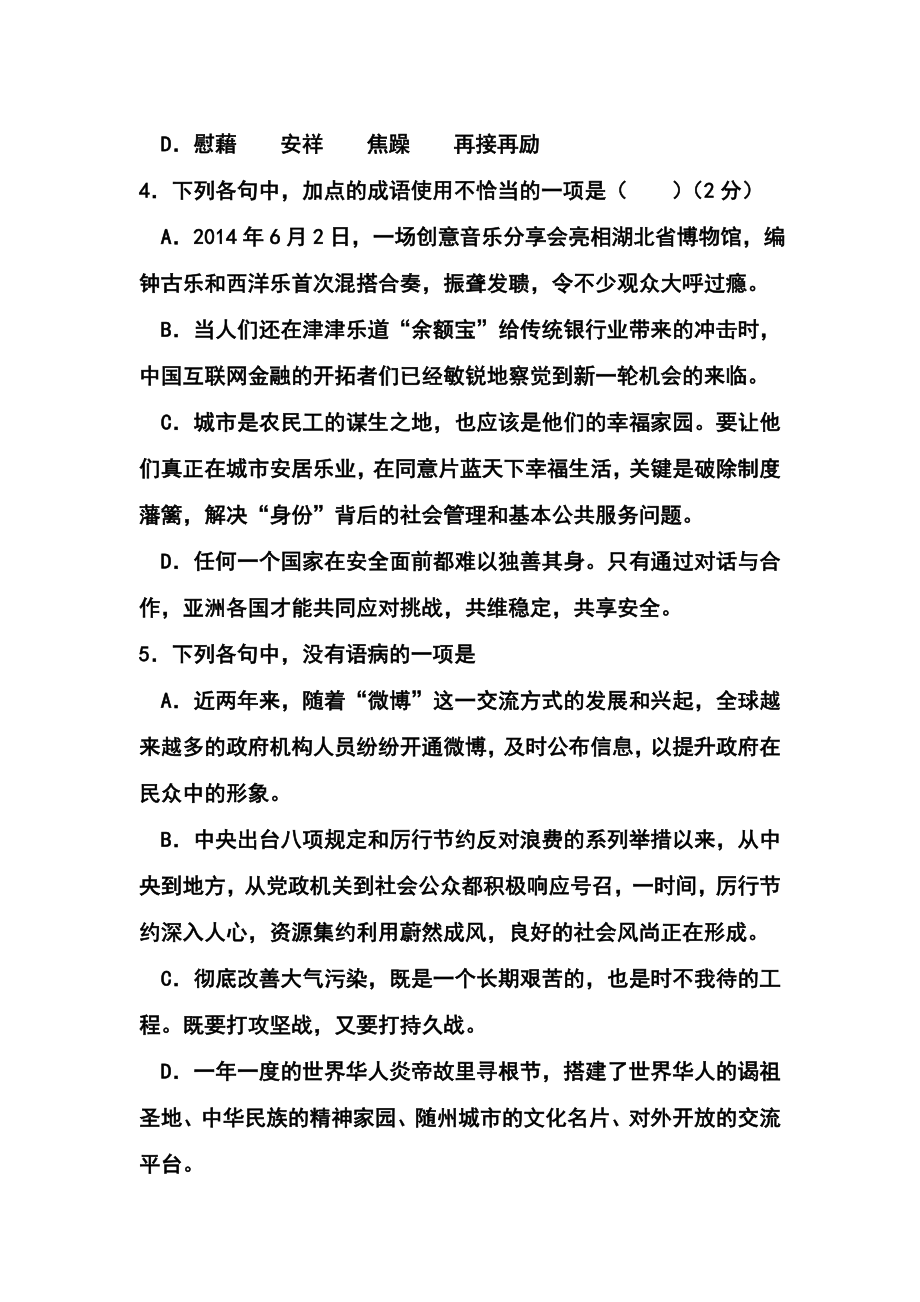 湖北省随州市初中毕业升学考试语文真题及答案.doc_第2页