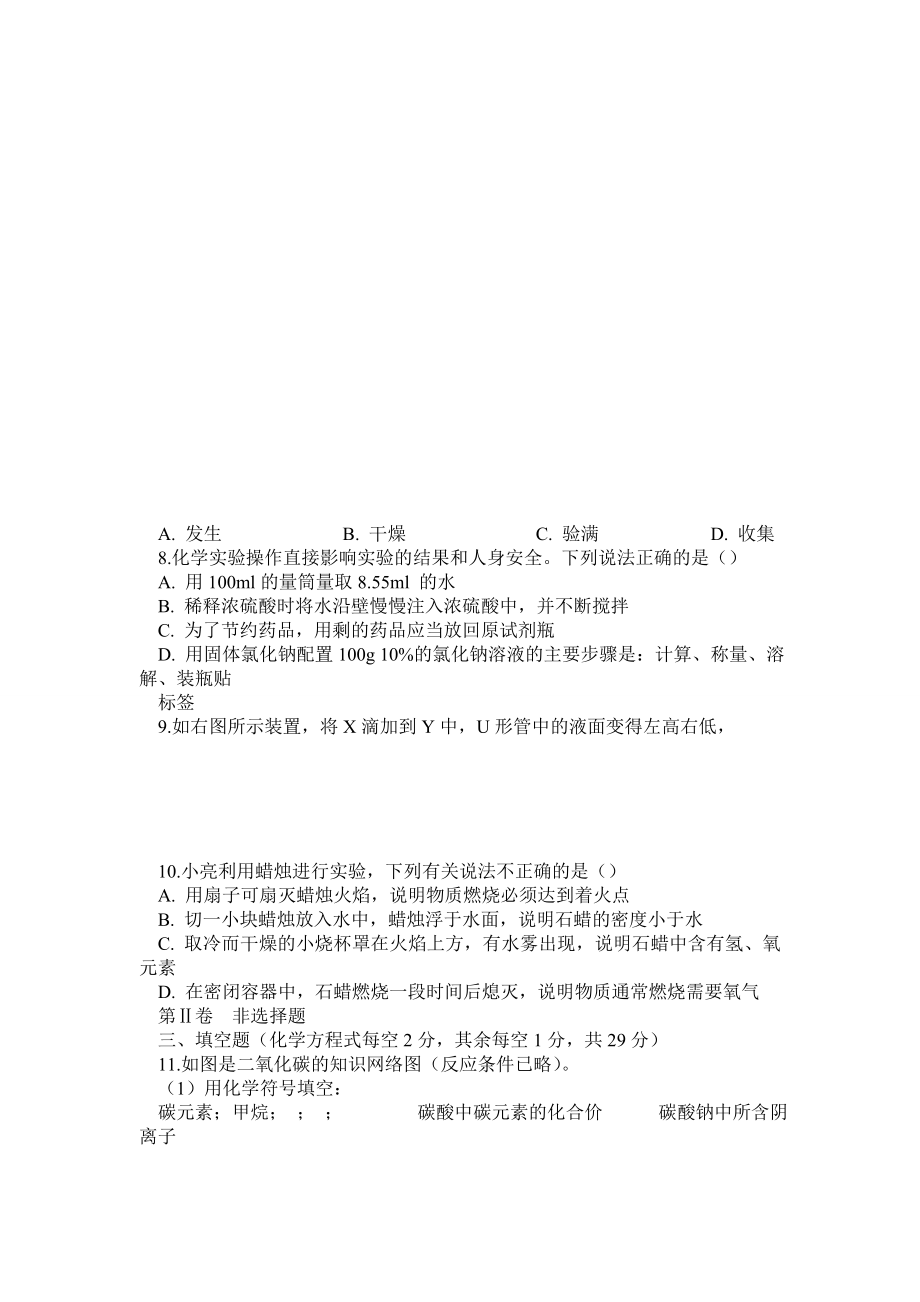 山西中考化学试题.doc_第2页