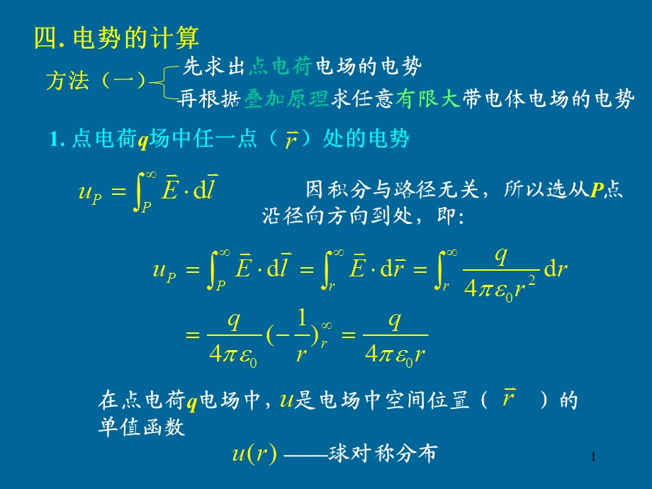 大学物理静电场(五).ppt_第1页