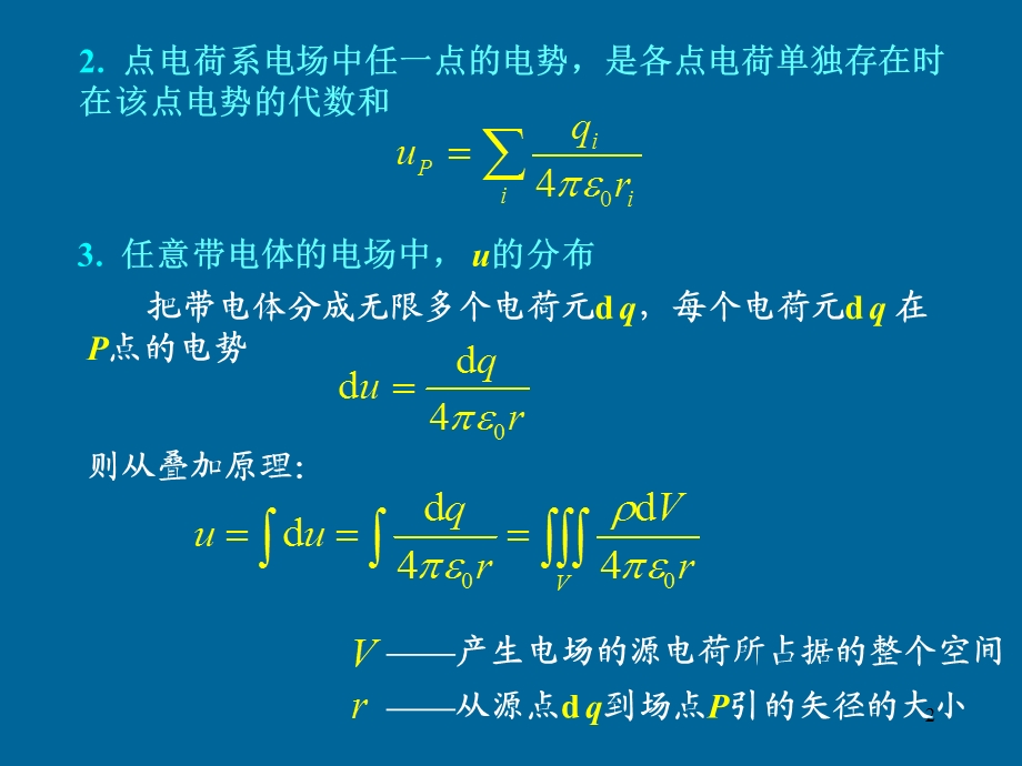 大学物理静电场(五).ppt_第2页