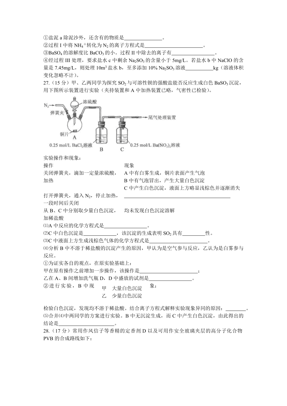 北京理综(化学).doc_第3页