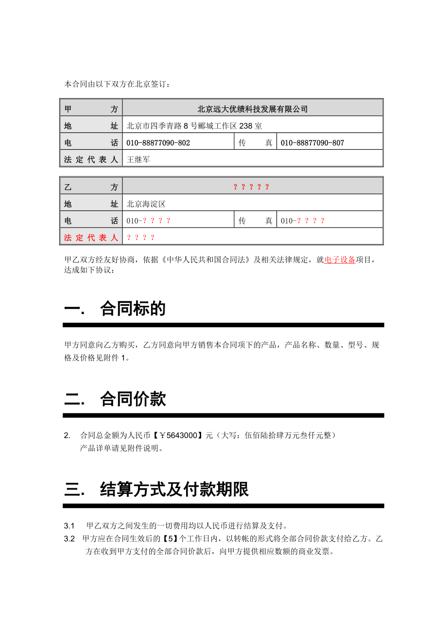 产品购销合同(软硬件).doc_第2页