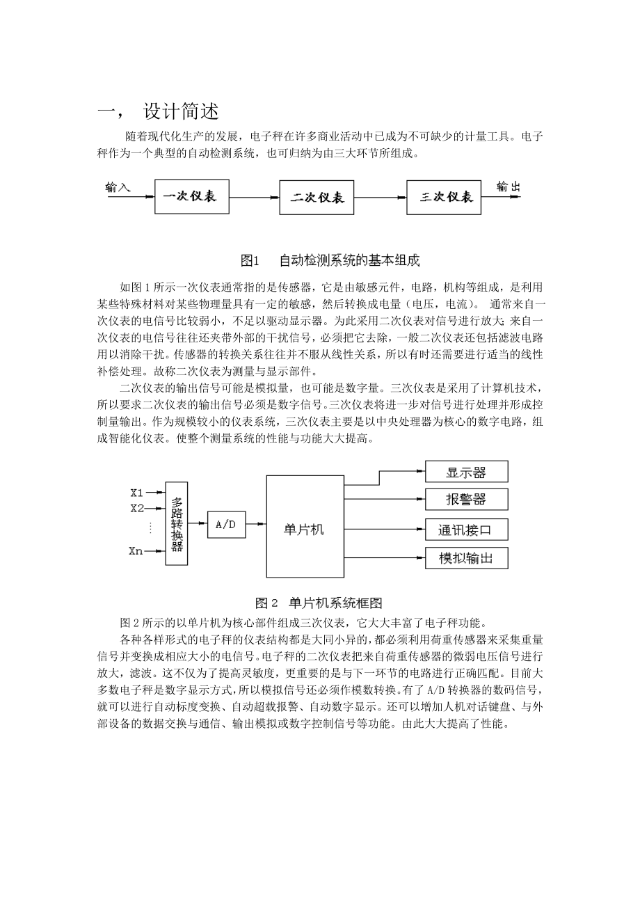 传感器与测试技术课程设计11.doc_第2页